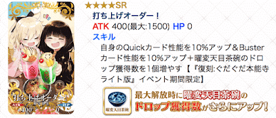 fgo-打ち上げ