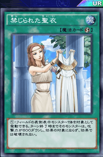 禁じられた聖衣