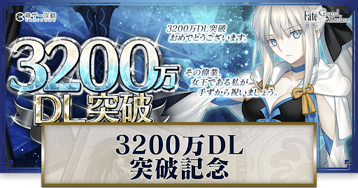 fgo-3200万DL