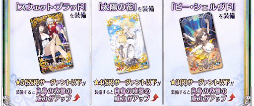 fgo-ガチャ産特攻効果