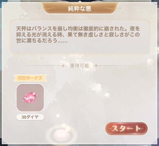 ステージ3「純粋な悪」