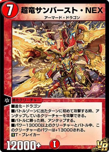 デュエプレ＿超竜サンバースト・NEX