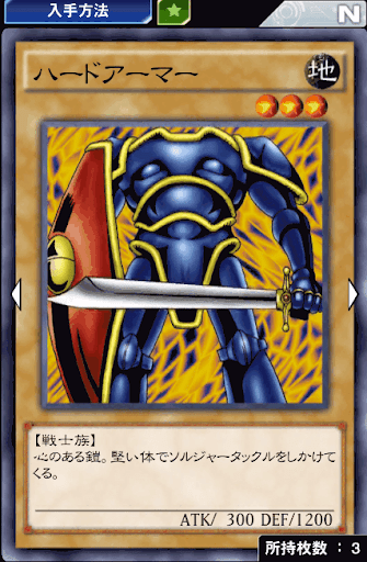 ハードアーマー