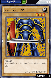 ハードアーマー