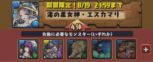 水着エスカマリ-交換所