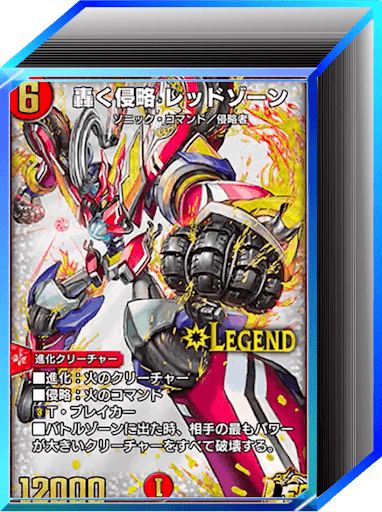 クロニクル環境｜火単レッドゾーン