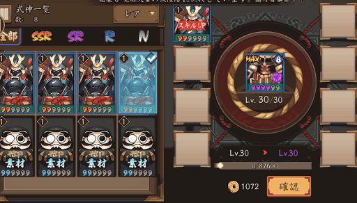 スキルレベルアップ