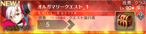 fgo-オルガマリークエスト