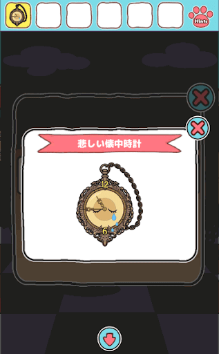 不思議の国のニャリス_クリア