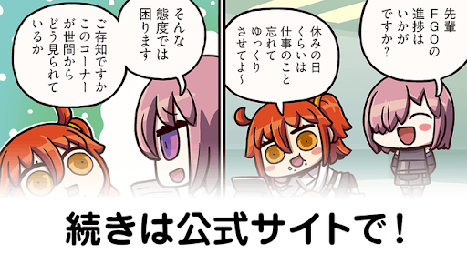 fgo-マンわか170話