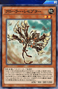 クローラー・レセプター