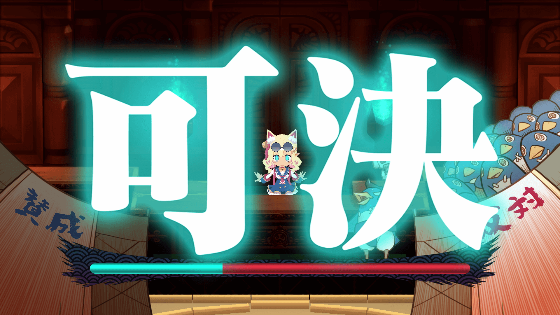 投票が可決されれば機能解放