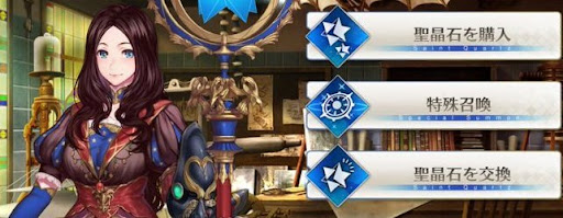 fgo-聖晶石を交換