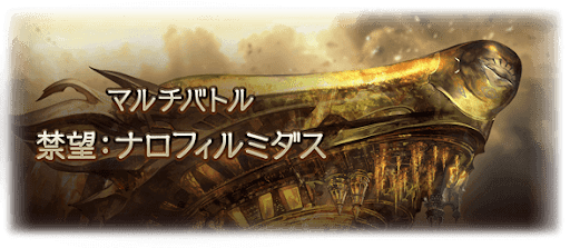 ナロフィルミダス