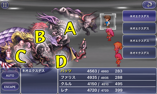 FF5_次元の狭間_ラストフロア_ネオエクスデス_4部位に分かれている