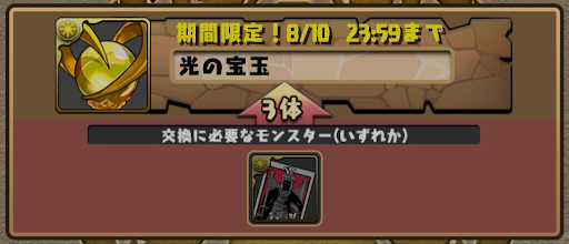ペルソナ交換所＿光の宝玉
