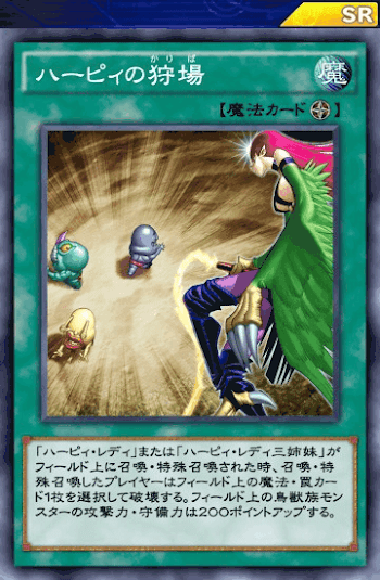 ハーピィの狩場