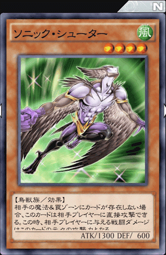 ソニック・シューター