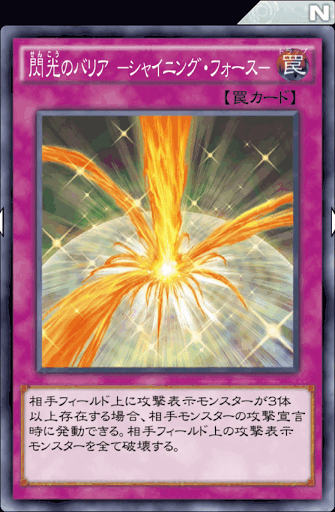 閃光のバリアシャイニング・フォース