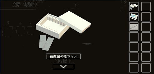 思い出の母校からの脱出_顕微鏡の標本セットの入手