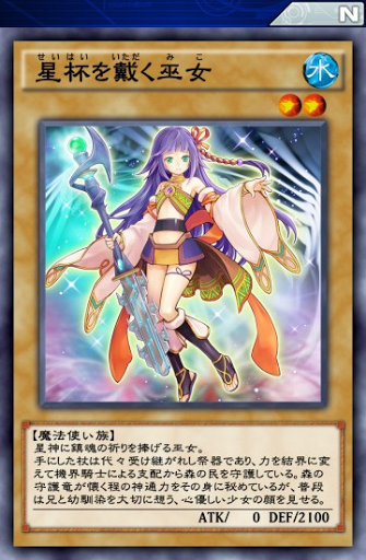 星杯を戴く巫女