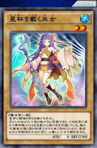 星杯を戴く巫女