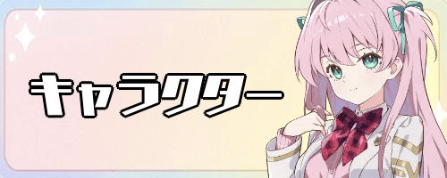 マブガルのキャラクター