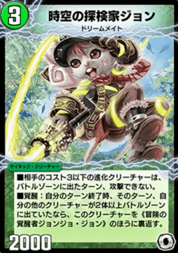時空の探検家ジョン