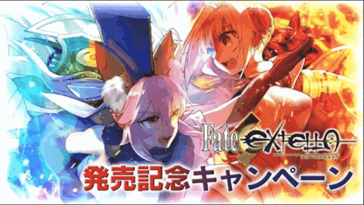 fgo-Fate/EXTELLA発売記念