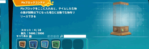 PixARK_テイム上限