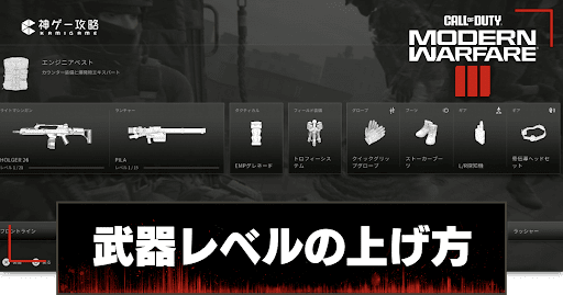 武器レベルの上げ方