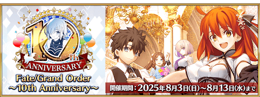 fgo-10周年