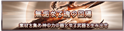 無垢なる竜の武器