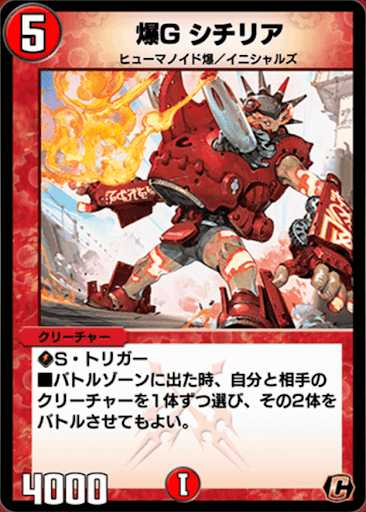 デュエプレ＿爆G シチリア