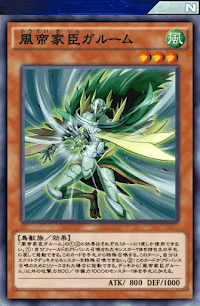 風帝家臣ガルーム