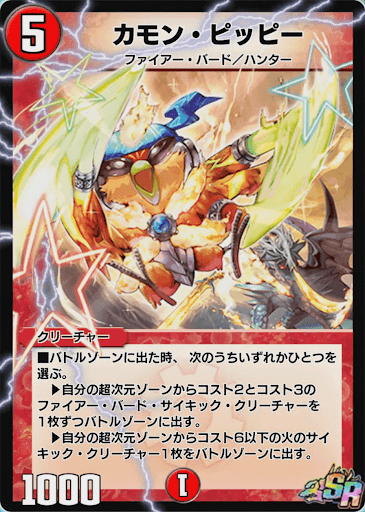 カモン・ピッピー