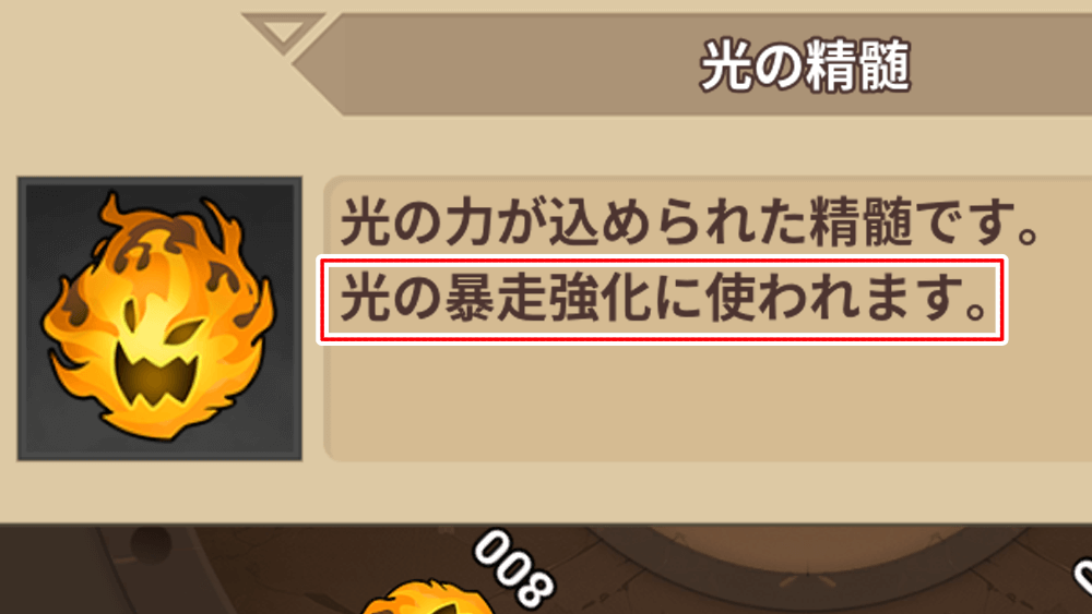 暴走強化に使われる