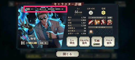 キャラ詳細