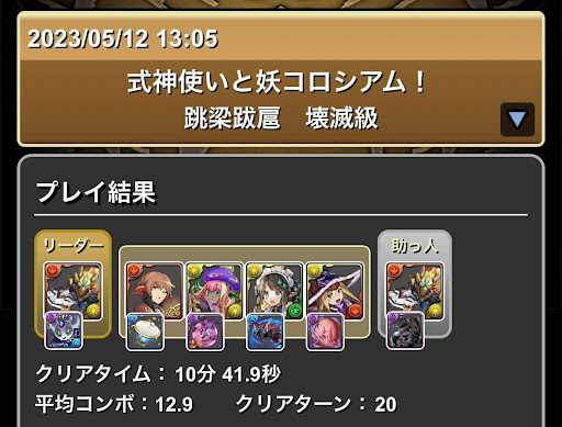 式神使いと妖コロシアム-ウルフデイトナパーティ