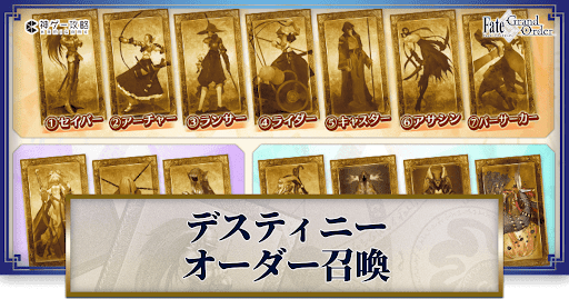 fgo-デスティニーオーダー召喚