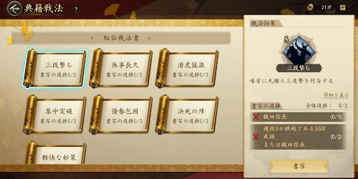 特定の武将を組み合わせて入手する戦法