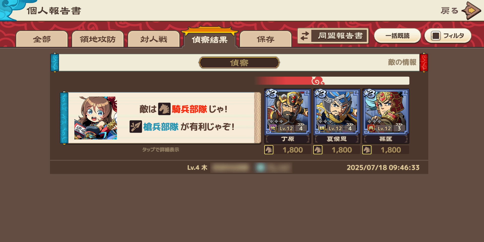 偵察結果も確認可能