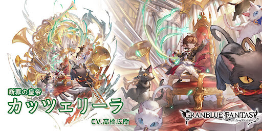 最終カッツェリーラ