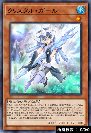 クリスタル・ガール