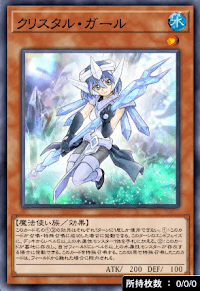 クリスタル・ガール