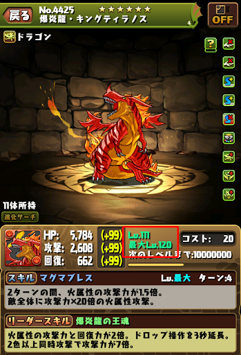 レベル超限界突破-手順4