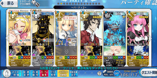 セイバーの編成