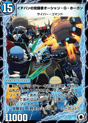 デュエプレ＿イチバンの覚醒者オーシャン・G・ホーガン