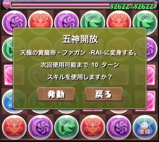 ファガンライ スキル効果