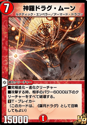 デュエプレ＿神羅ドラグ・ムーン